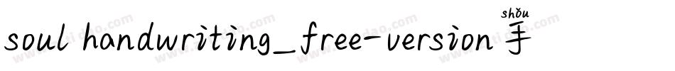 soul handwriting_free-version手机版字体转换